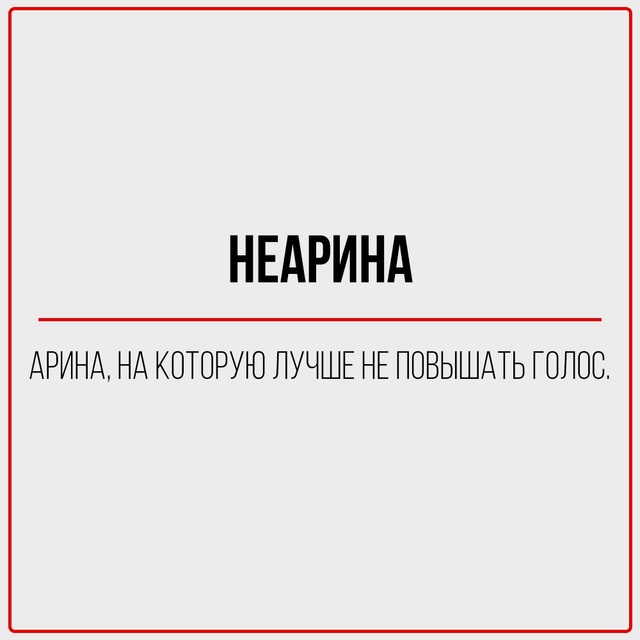 Иногда имя - это не просто имя, а целый диагноз.