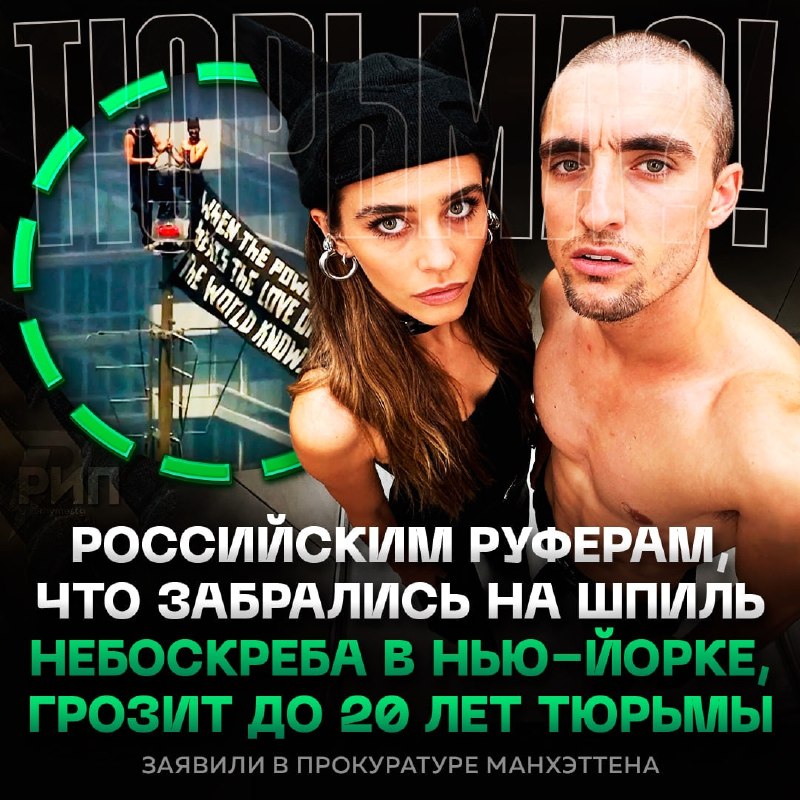‼️ Руферам Ивану Биркусу и Ангеле Николау грозит до 20 ЛЕТ ТЮРЬМЫ — об этом заявили в прокуратуре Ма