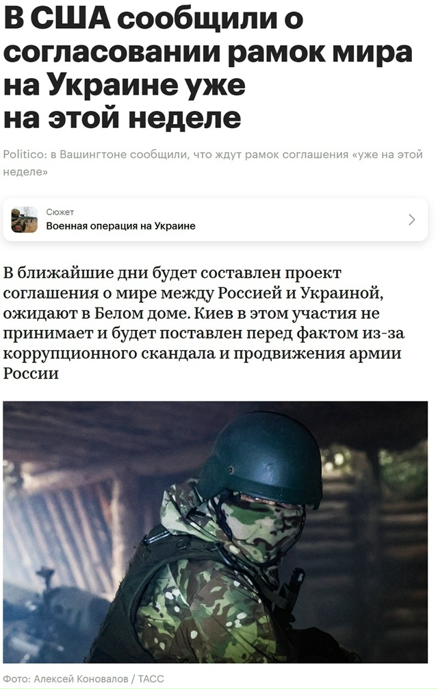 ⚡ Договорнячок близко: США и Россия тайно согласовали ...