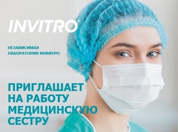 ➡ Крупнейшая частная медицинская компания ИНВИТРО пр?...