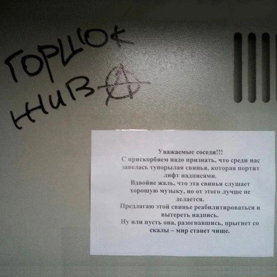 У соседей накипело