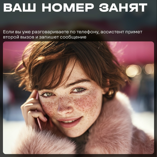 Всегда оставайтесь на связи, даже если вы заняты чем-то...