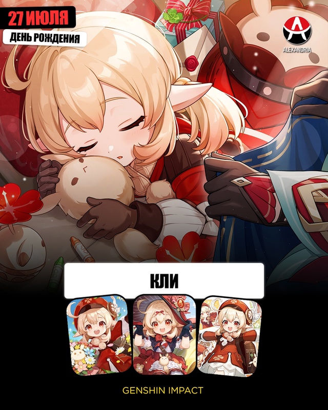 🎁 27 июля - день рождения малютки Кли и Синобу из «Genshin Im...