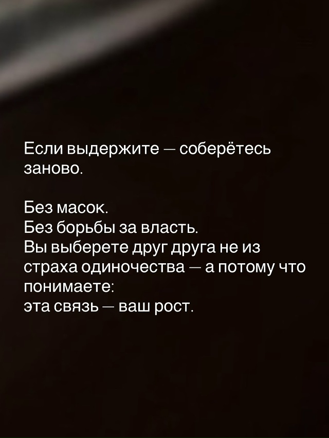 Не расставайтесь с людьми, которых любите по-настоящем...