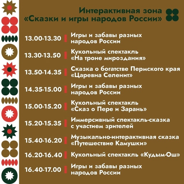 3 августа с 13 до 17 часов для вас интересная и насыщенная...