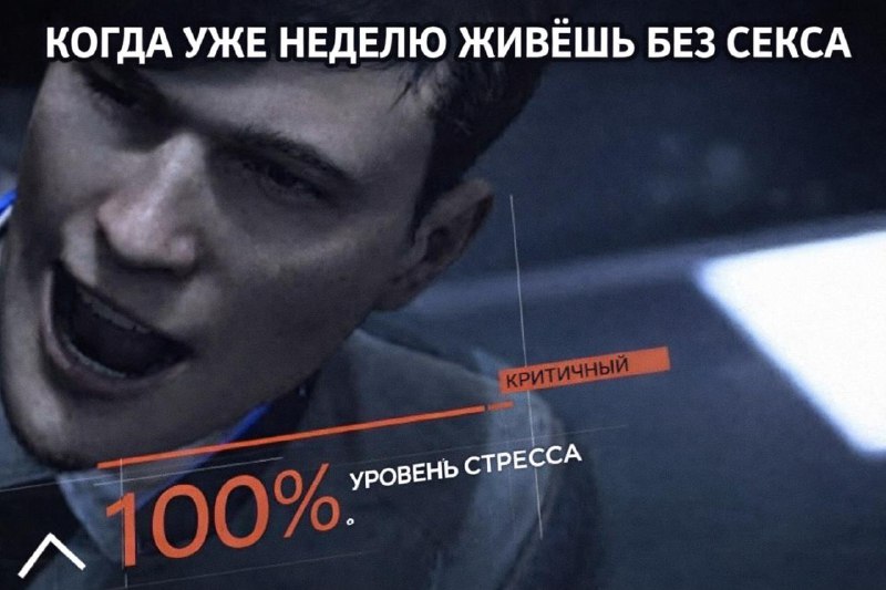 Отказ от секса вызывает сильный стресс для организма.
У людей растёт раздражительность и тревожнос