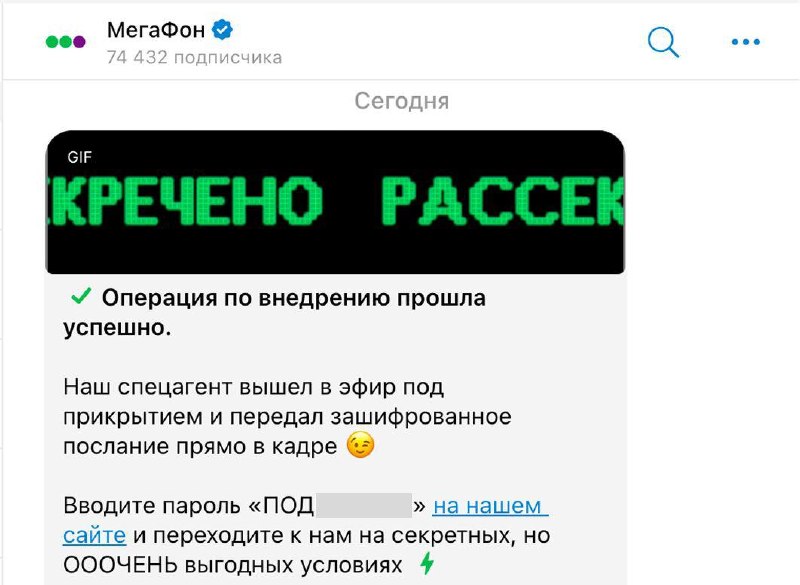 МегаФон признался…
Оказывается, это он отправил Азамата тайного агента в рекламу конкурентов. А коми