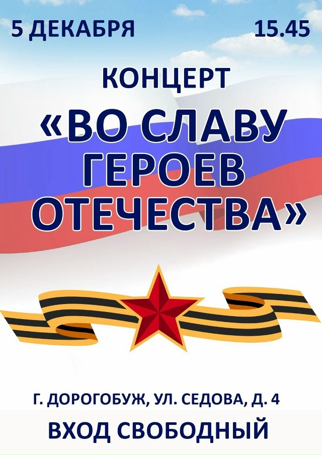5 декабря в 15-45 в Детской школе искусств по адресу г. Дор...