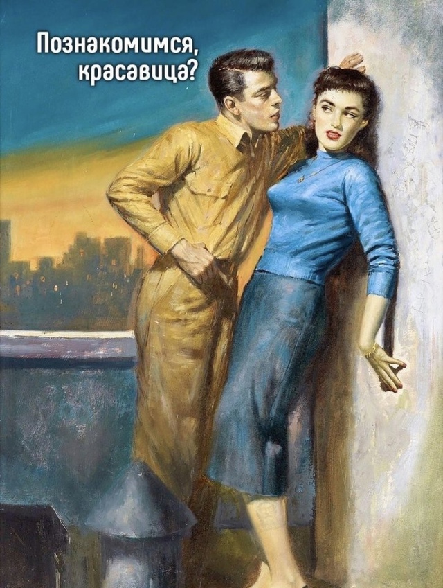 Знакомство в 21 веке😅