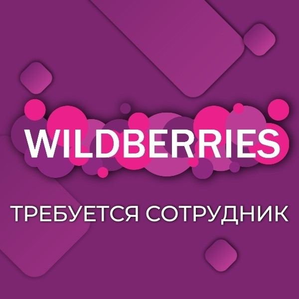 Добрый день!!!
Ищем сотрудника на пункт выдачи заказов...