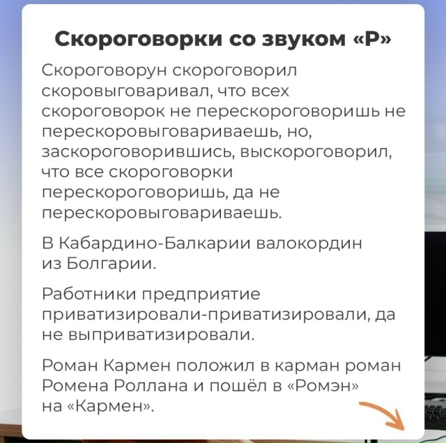 Скороговорки для улучшения дикции