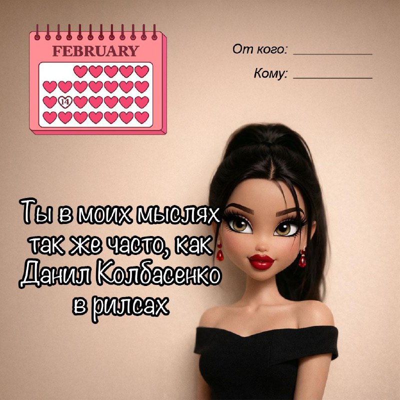 Разбираем валентосы и отправляем своим мужикам