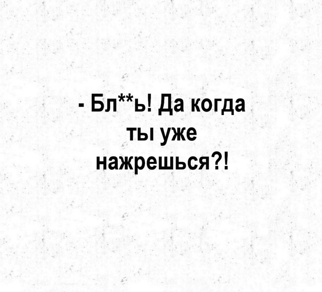 Никогда😅