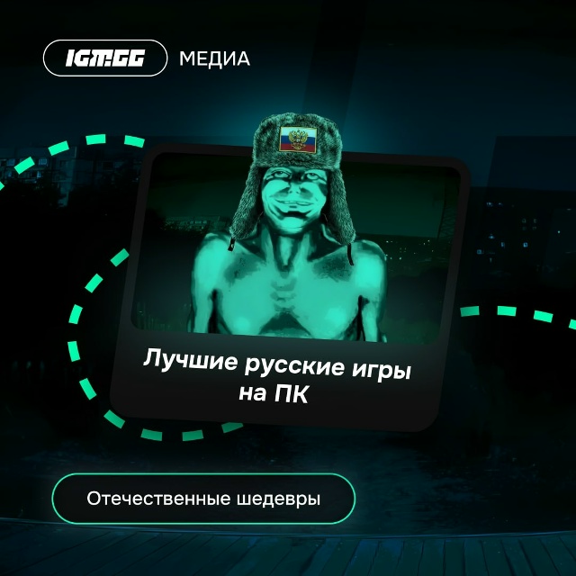 Уместить лучшие русские игры в один список — задача не...