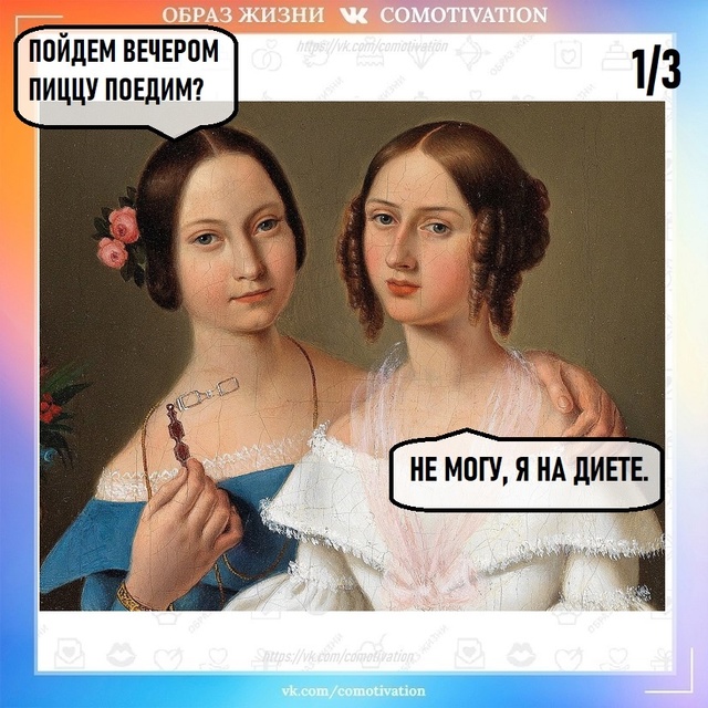 Новая диета