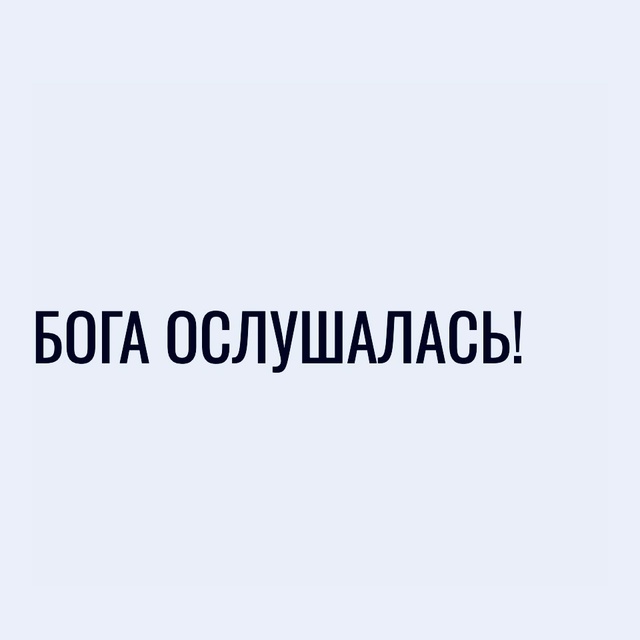 Вот-вот)