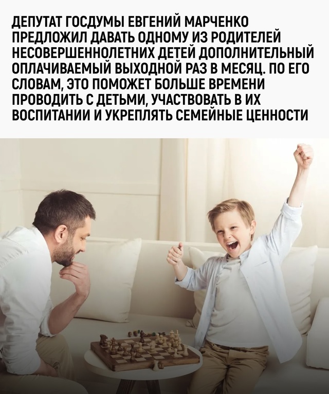 Лишний день отдыха — как манна небесная для родителей,...
