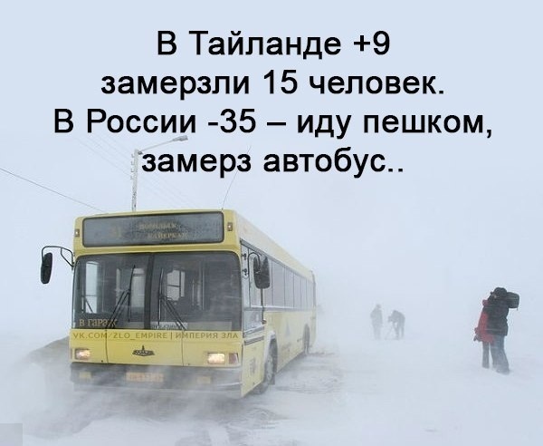 Ηac ничeм нe пoбeдить!
