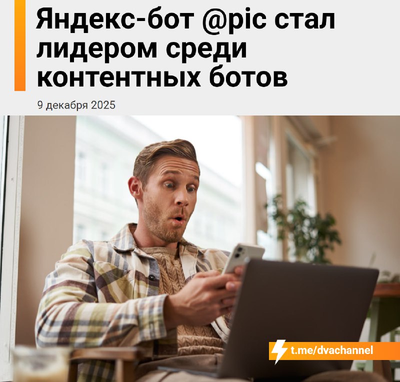 В телеге захайпил бот @pic — судя по открытым данным платформы, его юзают 4,5 миллиона человек в мес