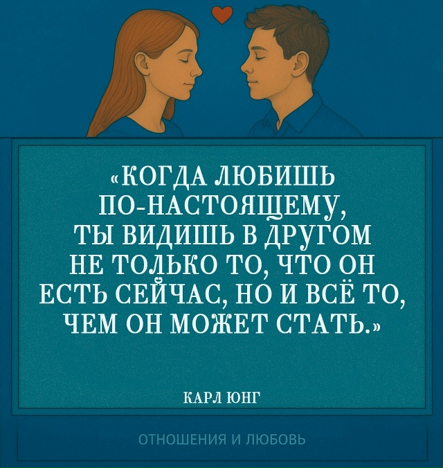 Эта мысль раскрывает особую глубину настоящей любви, к...