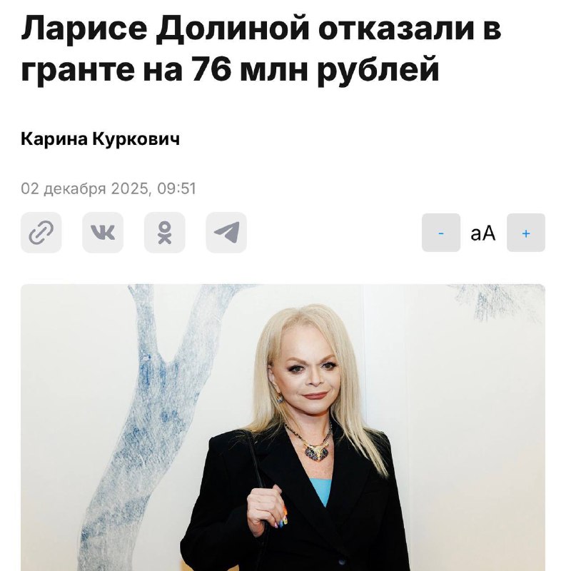 Семье Ларисы Долиной отказали в гранте на 76 млн рублей.
Президентский фонд культурных инициатив о