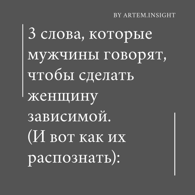 Помни: любовь не делает зависимой. Она дает силу быть с?...