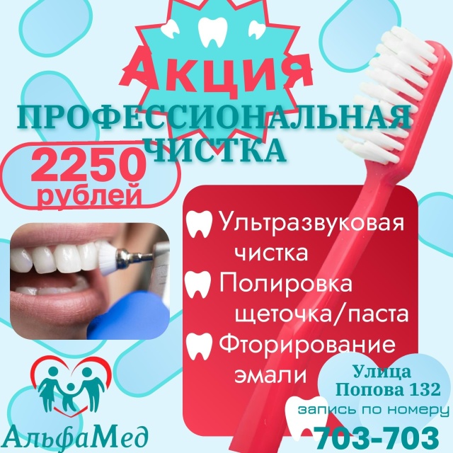 🦷🦷🦷В клинике «Альфамед» проводится АКЦИЯ-професси?...