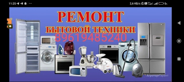 Ремонт бытовой техники🔧
📲89619485240