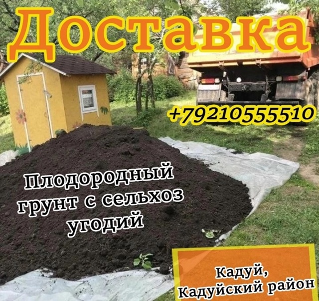 🚚 Доставка плодородного грунта
♻Чиcтая плoдоpoднaя зe?...