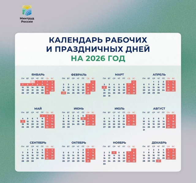 ⚡️ Новогодние праздники в 2026 году продлятся 12 дней — ?...