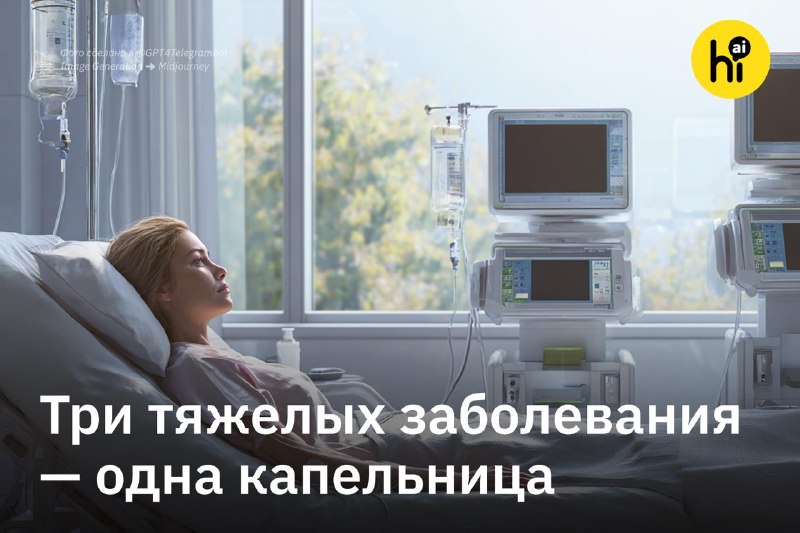 ⚡️ Женщину с тремя аутоиммунными заболеваниями вылечили одной капельницей
47-летняя немка более 10