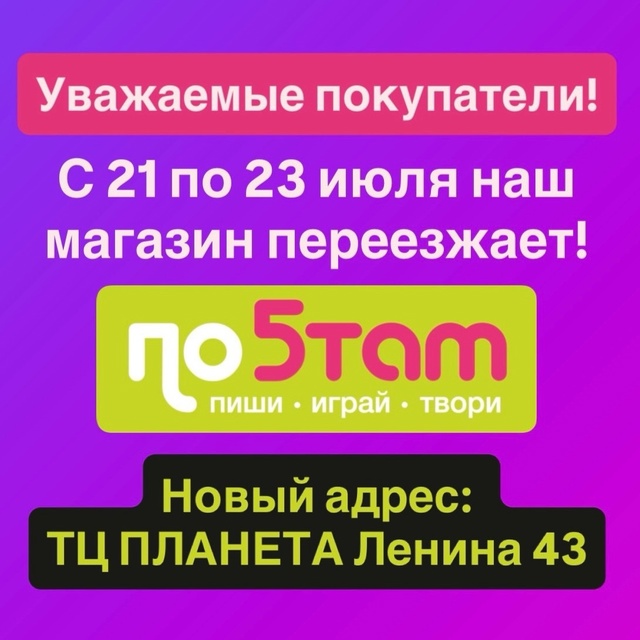 erid: 2VtzqwV4qYK
Предполагаемая дата открытия на Ленина 43 ТЦ ?...