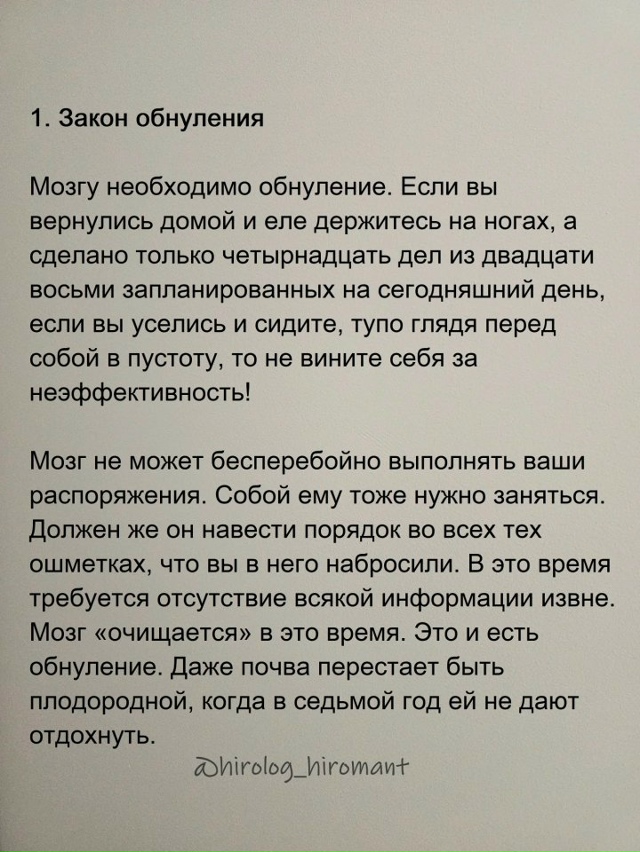 Подборка жизненнх законов...