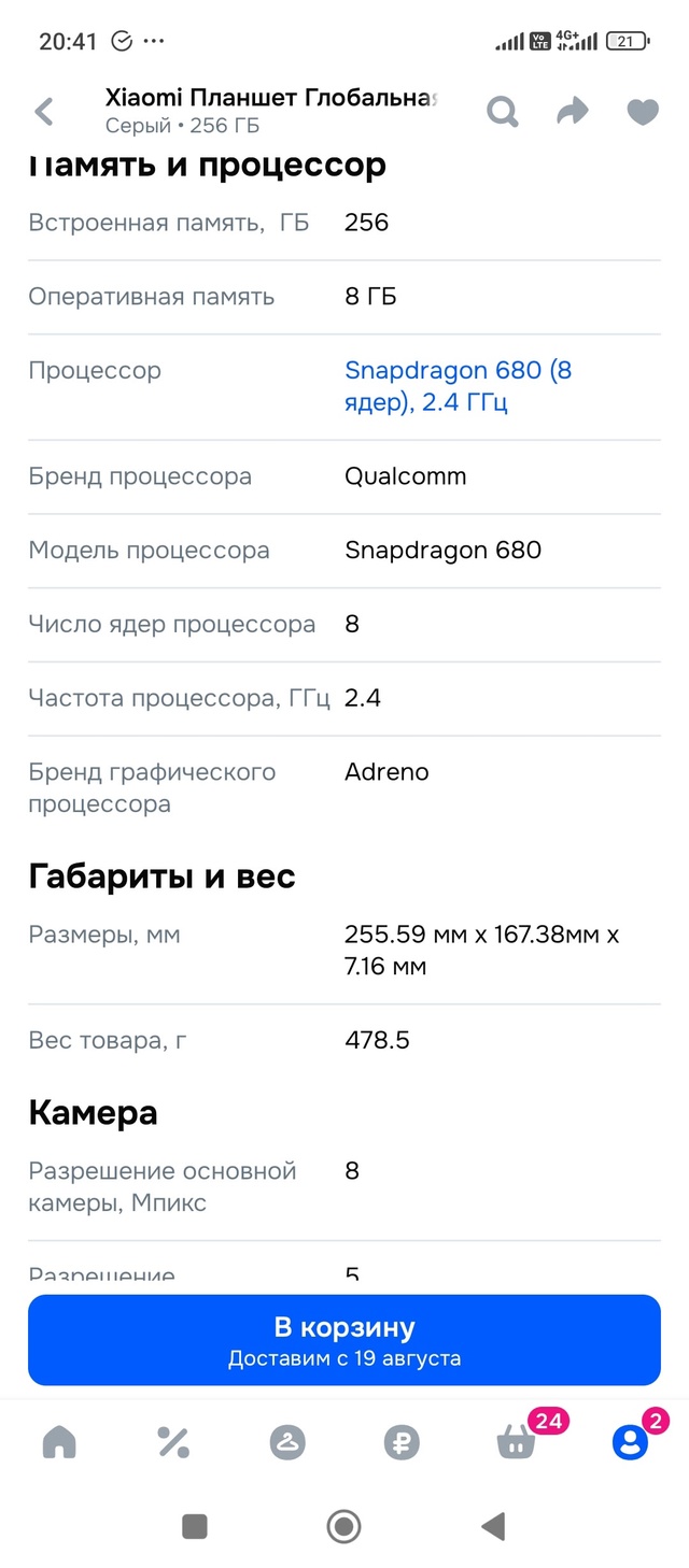 Продам планшет. Новый, не пользовались. Причина продаж?...