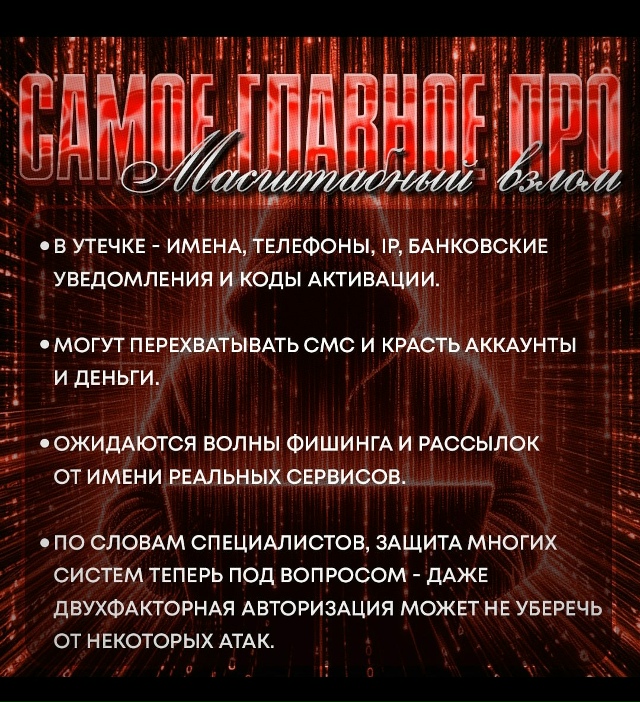 ☄️☄️ Данные МИЛЛИОНОВ РОССИЯН слиты в даркнет — хак?...