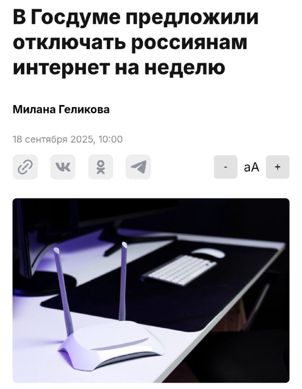 Отключать россиянам интернет на неделю предложили в Госдуме — депутаты уверены, что так спасут росси
