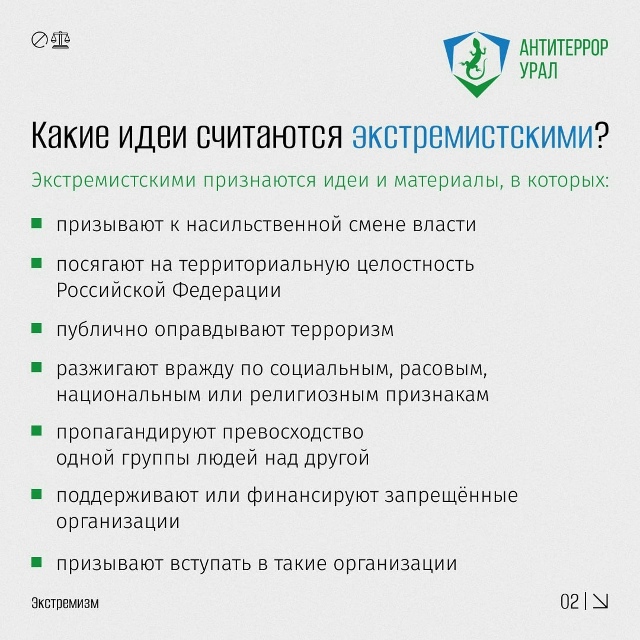❓Что считается экстремистской символикой и какая отв?...