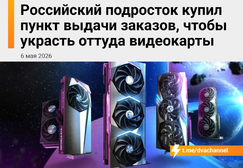 Школьник из Ленобласти приобрёл ПВЗ, чтобы украсть оттуда видеокарты
Эта история произошла в Сертол