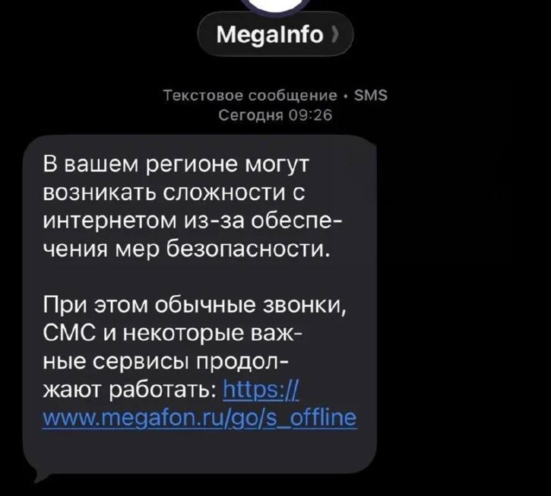 Началось: в Москве собираются отключить мобильный интернет для обеспечения безопасности.
Сегодня не