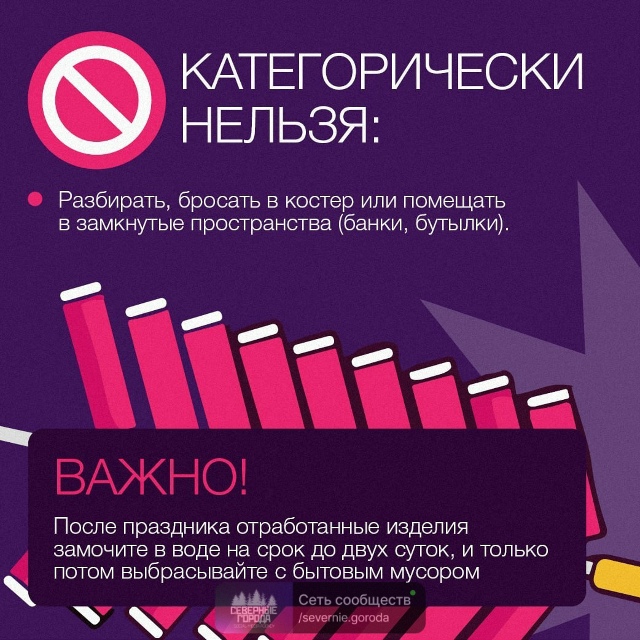 💥 Фейерверк без бед: простые правила для яркого празд?...