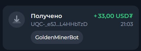 #Golden_Miner ⛏
Моя статистика:
Дата моего входа в проект: 15.03.2026
Сделал депозит: 1,000 usdt