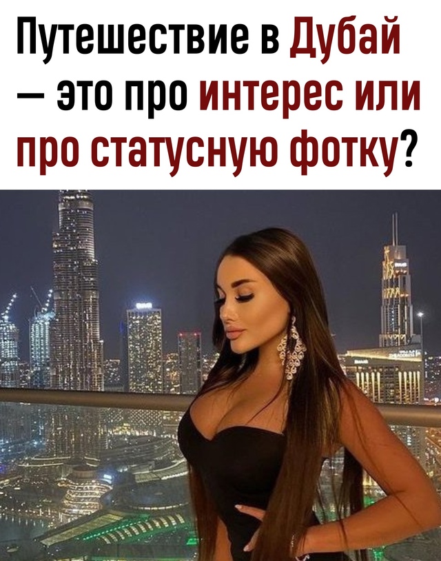 В последние годы Дубай стал почти обязательной остано?...