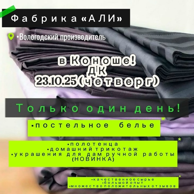 Внимание ❗❗❗
Внимание ❗❗❗
Коноша!!!Уважаемые жител...