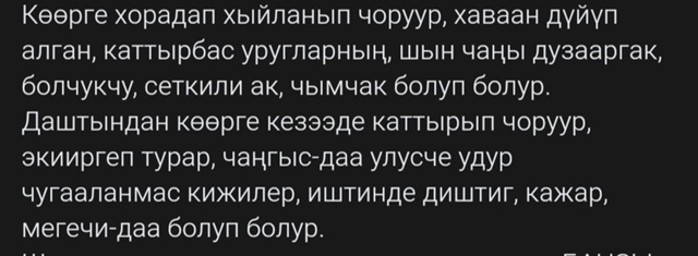 Мындыг улус база чоруур боор чорду амыдыралда корген м...
