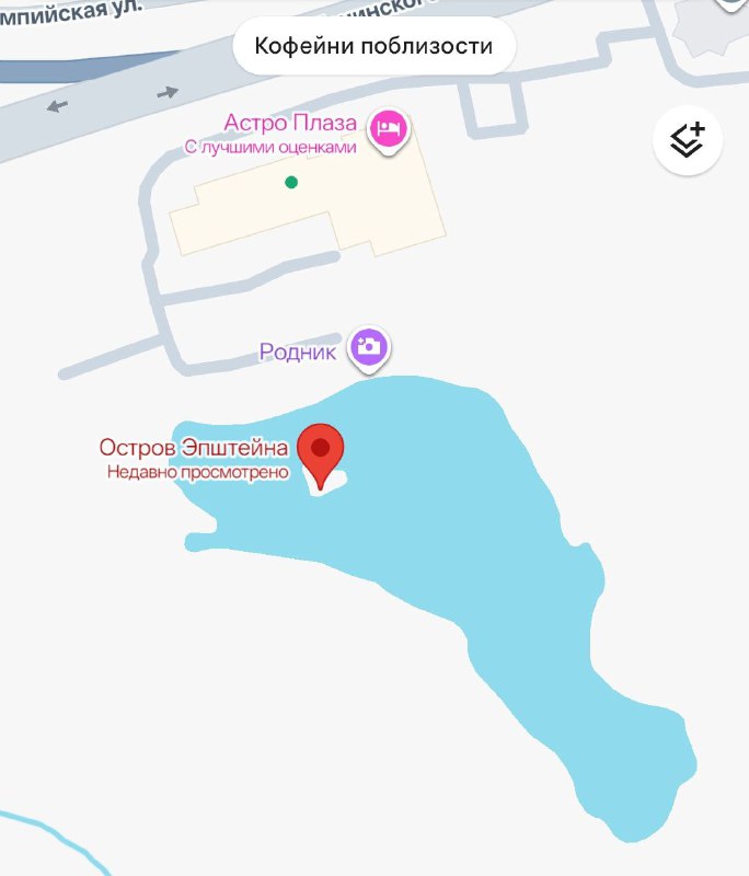 О нет: в подмосковном Видном обнаружен Остров Эпштейна.
Это что такое, я вас спрашиваю? 😱