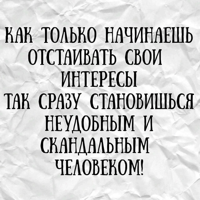 Сразу все меняется.