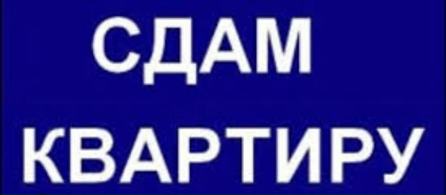 Сдается однокомнатная квартира на длительный срок в м?...