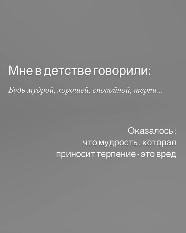 Выросла, все поняла..