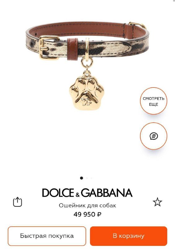 В ЦУМе нашли ошейник для хороших мальчиков, который стоит 50 тысяч рублей.
Модники, налетайте.