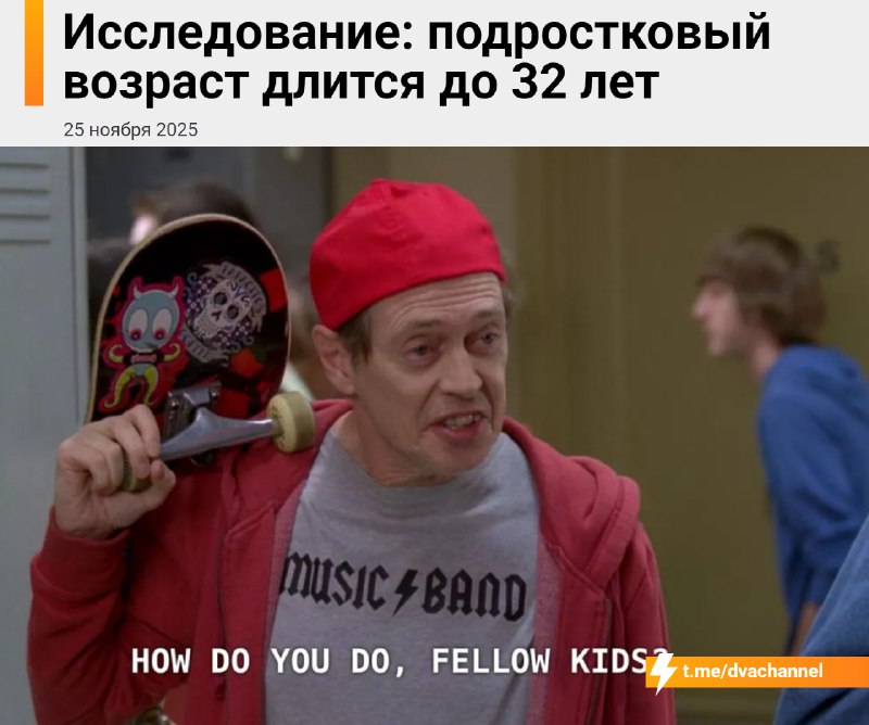 Оказывается, подростковый возраст длится примерно до 32 лет
Учёные из Кембриджа долго следили за те